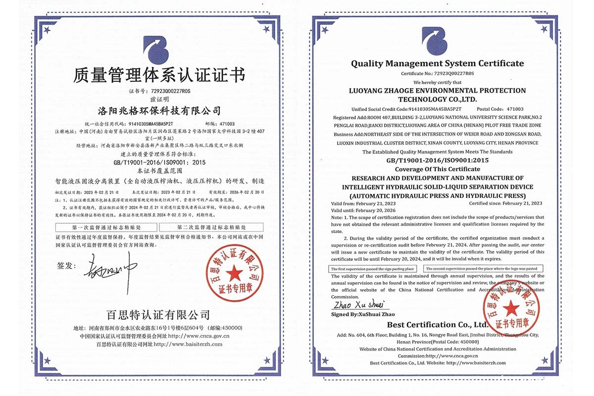 熱烈祝賀兆格環(huán)保通過ISO9001質量管理體系認證