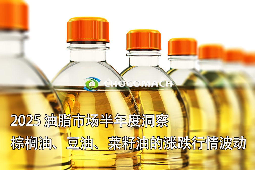 2025 油脂市場(chǎng)半年度洞察 | 全球油籽漲跌行情波動(dòng)